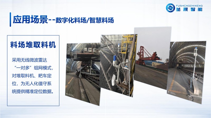 应用场景--数字化料场/智慧料场