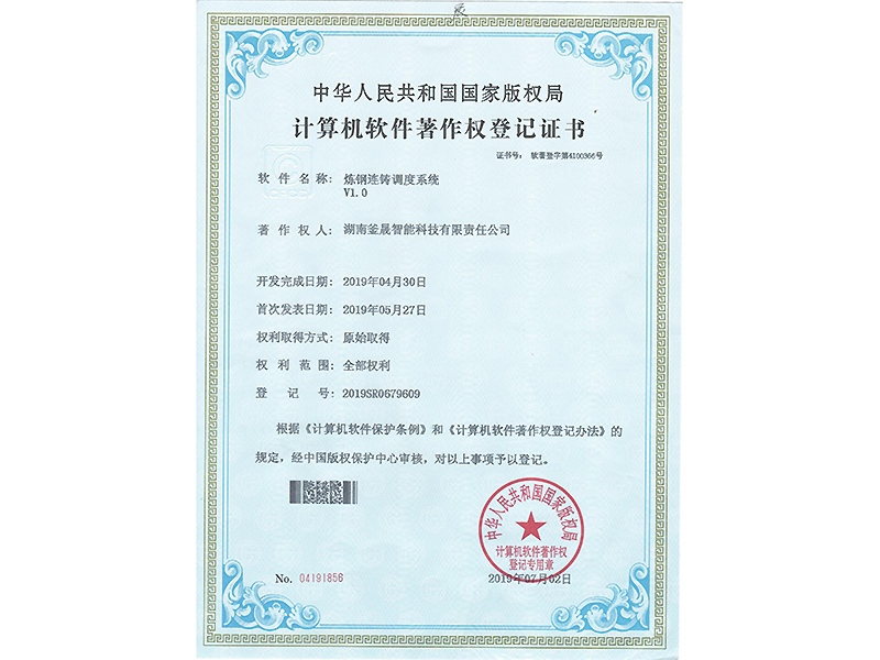 炼钢连铸调度系统