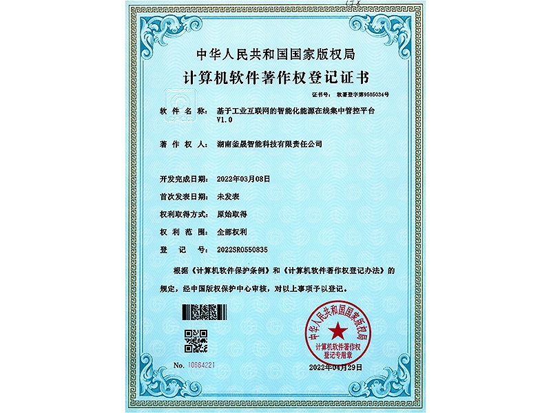 基于工业互联网的智能化能源现在集中管控平台V1.0