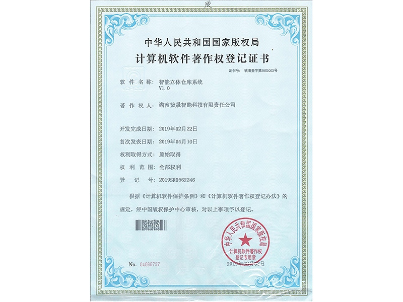 智能立体仓库系统