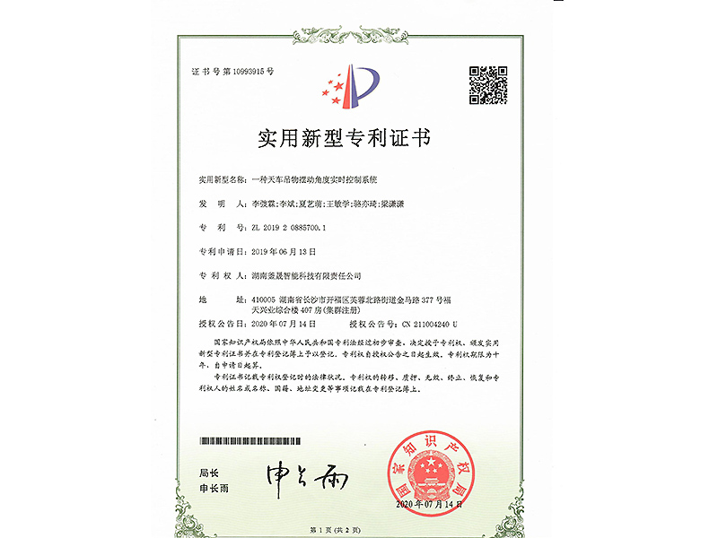 一种天车吊物摆动角度实时控制系统