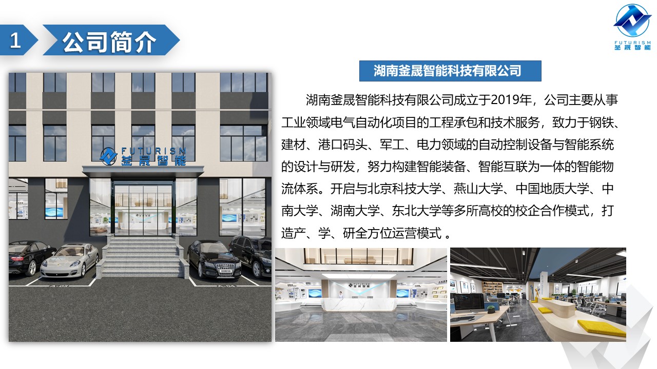 微波雷达技术,自动控制设备设计,湖南釜晟智能科技有限责任公司