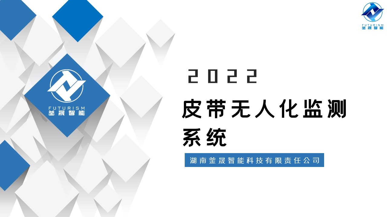 微波雷达技术,自动控制设备设计,湖南釜晟智能科技有限责任公司